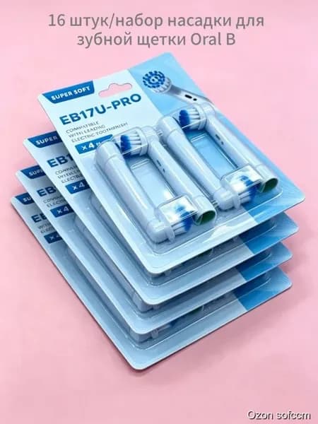 Набор из 16 сменных насадок для электрических зубных щеток Oral-B, совместимые со стандартными моделями (не iO, Sonic, Pulsonic)