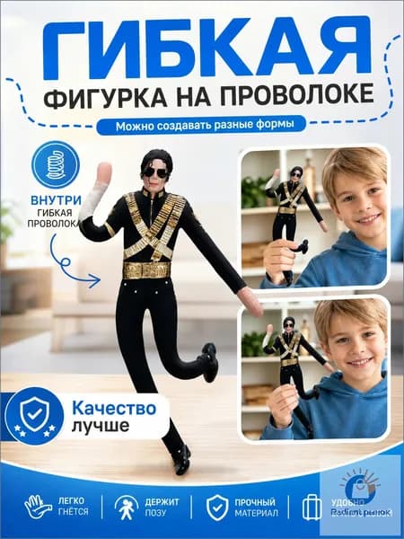 Премиум фигурка Майкла Джексона на проволочном каркасе, применяемая для декора стола