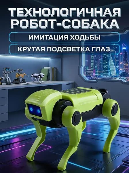 Механическая собака на дистанционном управлении, развивающая игрушка для детей.