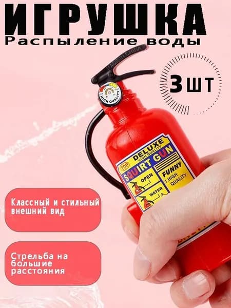 Маленькие Водяные Пистолеты Для Летних Детей
