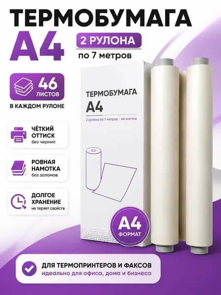 Бумага для принтера Копировальная A4, 50 лист., шт