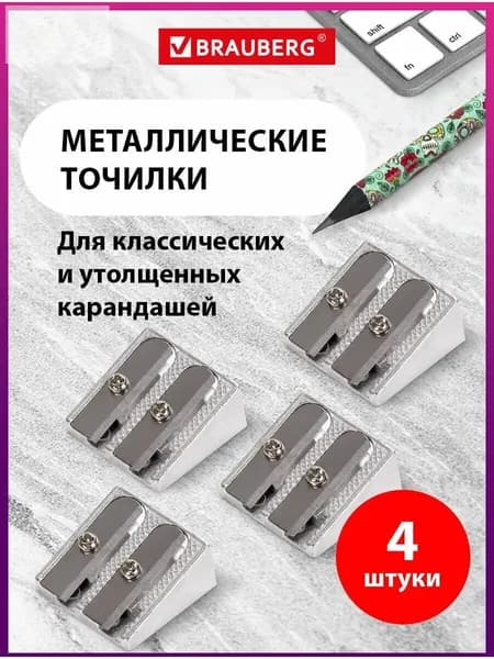 Точилка для чернографитных и цветных карандашей с контейнером 2 диаметров металлическая Style, Комплект 4 штуки