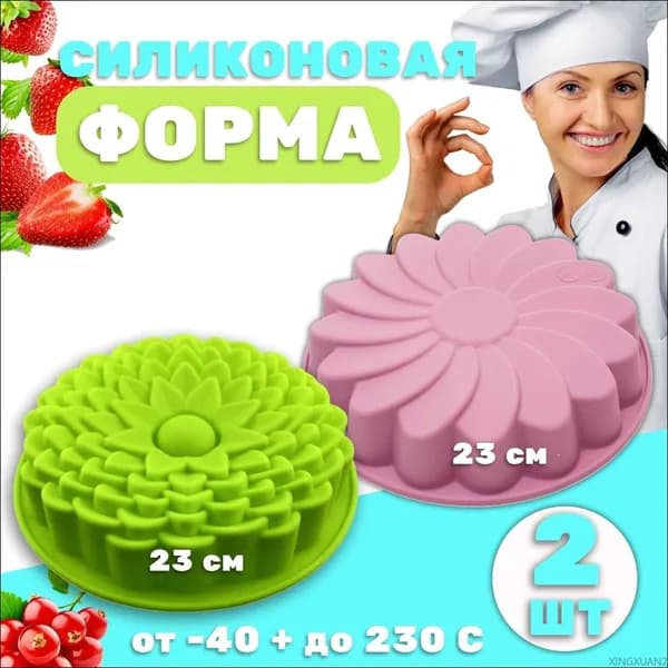 Форма для запекания, выпечки, Круглая, 2 яч., 23 см x 23 см, 2 шт