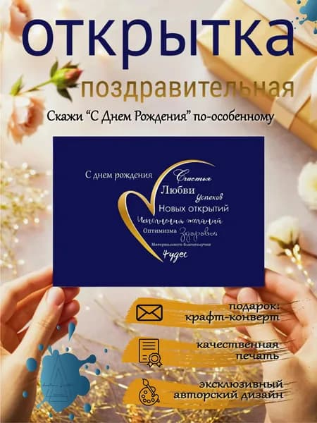 Открытка С днем рождения подарочная с крафт-конвером