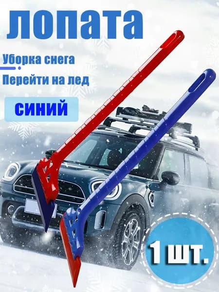 Лопата для уборки снега 11.5 см