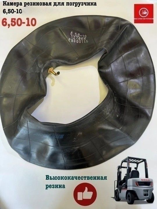 Камера резиновая для погрузчика 6,50-10 Ю.К.