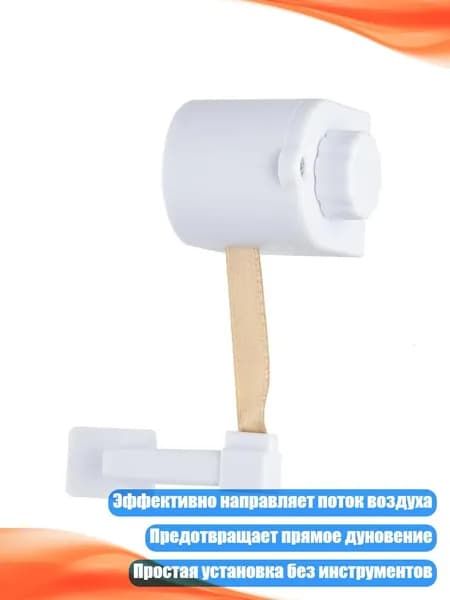 Дефлектор для сплит-системы