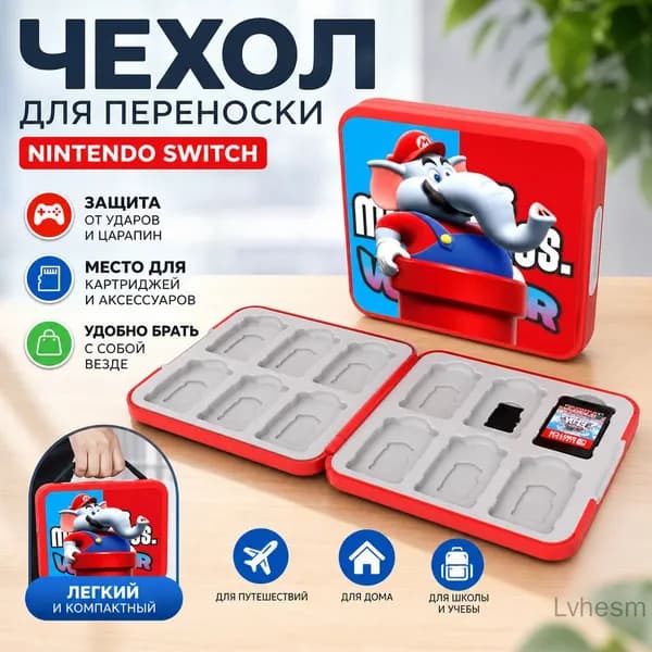 Чехол для переноски Nintendo Switch