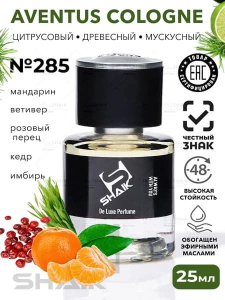 Парфюмерная вода SHAIK 285 AVENTUS COLOGNE духи мужские масляные туалетная вода парфюм для мужчин 25 мл
