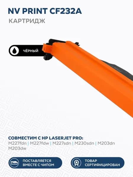Блок фотобарабана NV Print CF232A для HP LaserJet Pro M227fdn / M227fdw / M227sdn