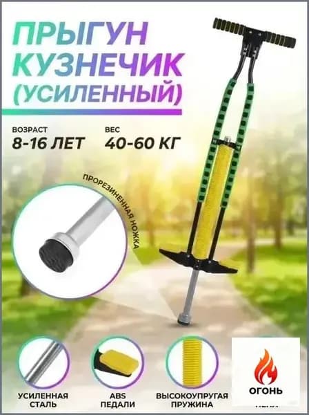 Прыгалка-погостик