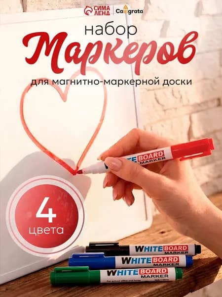 Маркеры для магнитной белой доски стираемые