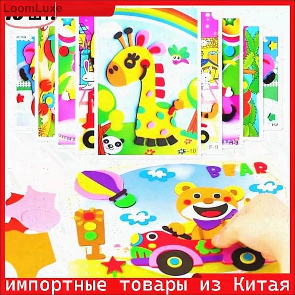Эксклюзивный комплект для творчества из 10 объемных развивающих стикеров ЭВА предлагается детям