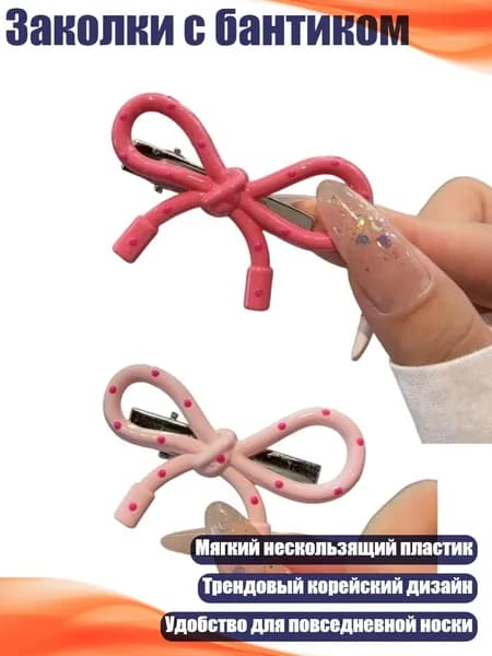 Заколки с бантиком
