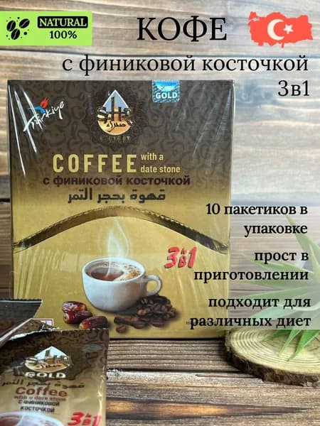 растворимый кофе 3 в 1 с финиковой косточкой "sahra"