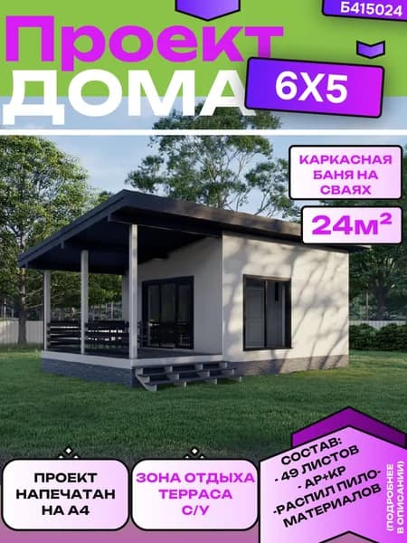 Проект каркасной бани 24м2.