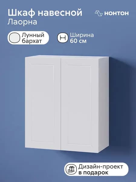 НОНТОН Кухонный модуль навесной 60х29.6х72 см