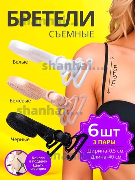 Бретели Бретели