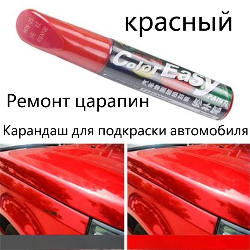 Средство для ремонта царапин, цвет: красный, 12 мл, 1 шт.