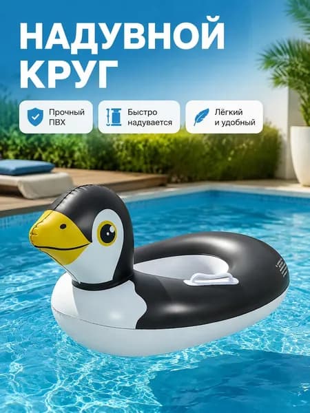 Круг надувной