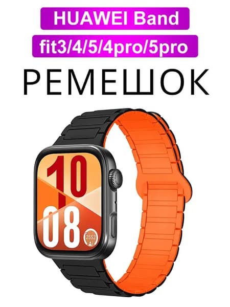Силиконовый ремешок для Huawei Watch Fit 5/5 Pro Магнитный спортивный браслет для Huawei Watch Fit 3/ 4/ 4 Pro Band