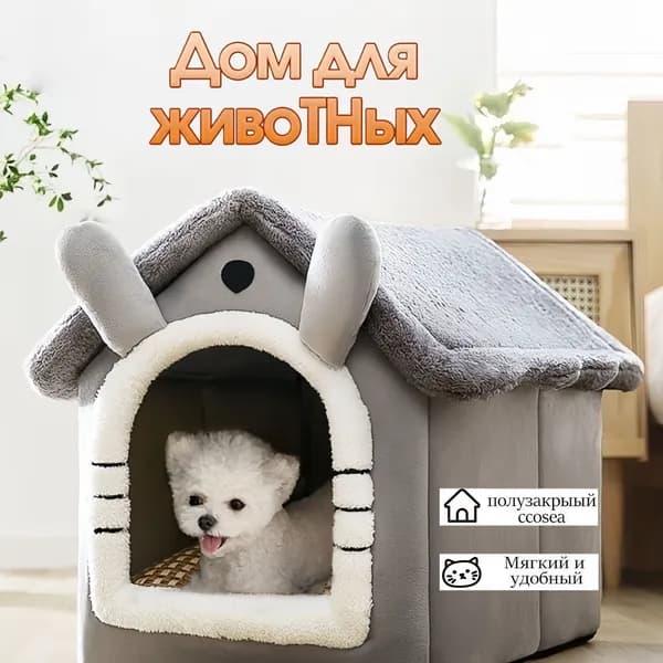 Домик для кошки Маленькие собаки,Теплое гнездышко для питомца зимой,35*32*32cm
