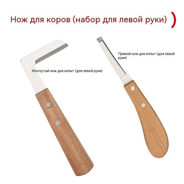 Набор ножей для обрезки копыт КРС, для левой руки, комплект инструментов