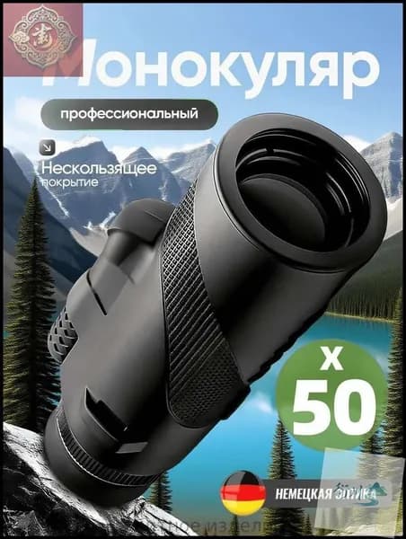 Профессиональный туристический бинокльSR-