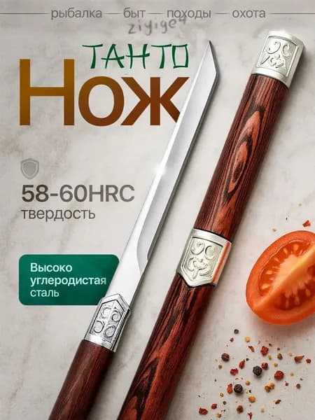 Нож тактический, танто, острый, туристический, для охоты и рыбалки, подарочный с фиксированным клинком