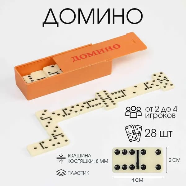 Домино