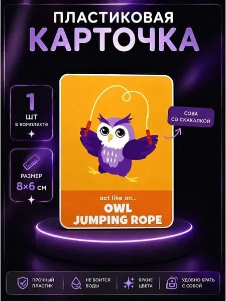 Карточка таро сова на скакалке мем