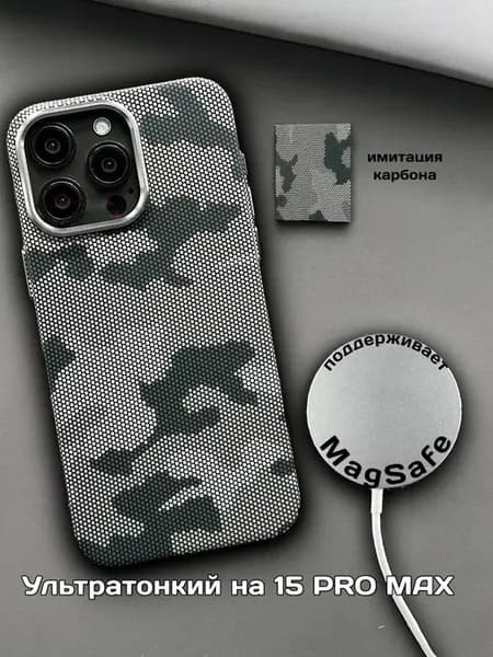 Чехол на iPhone 15 Pro Max MagSafe под карбон