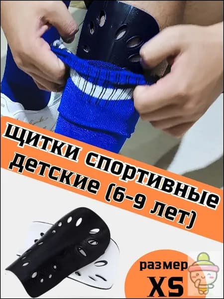 Защита голени, размер: XS