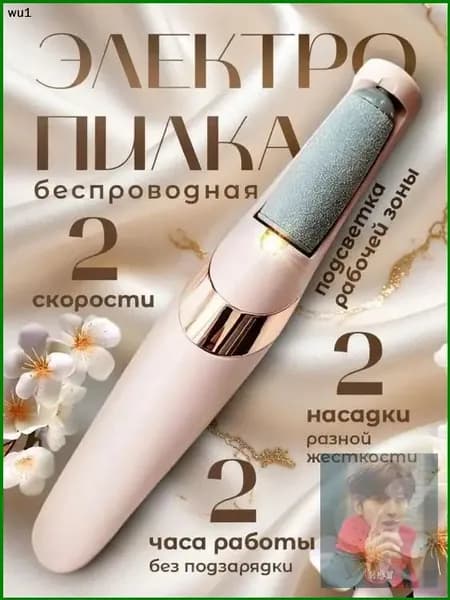 Роликовая электропилка