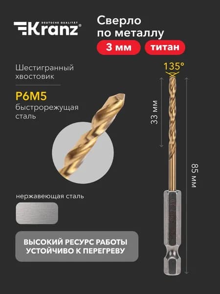 Сверло по металлу 3мм, Р6М5, ТИТАН DIN 338 KRANZ