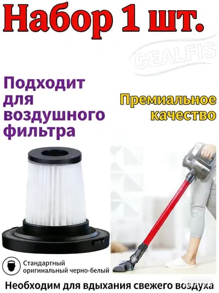 Фильтр воздушный Weissgauff H12-V12, Подходит для вертикальных пылесосов: V12 BLDC 400 500 630 93*80*42