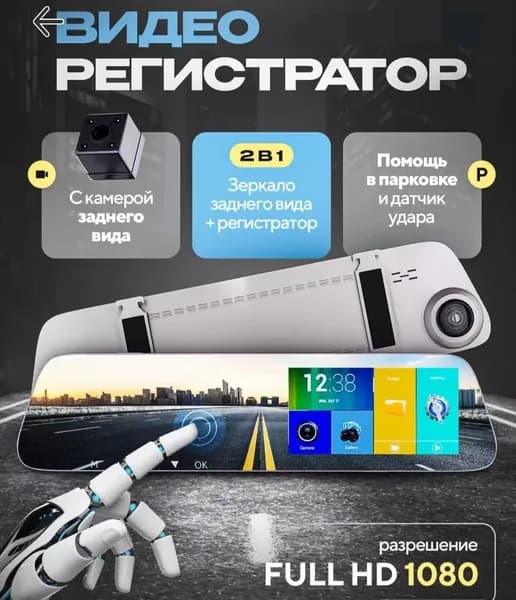 Видеорегистратор DVR1080 для автомобиля зеркало 3 в 1, несенсорное