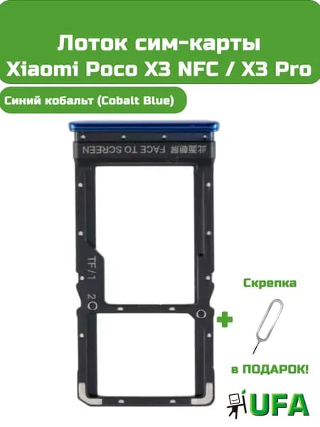 Лоток (держатель) сим карты Xiaomi Poco X3 NFC / X3 Pro Синий