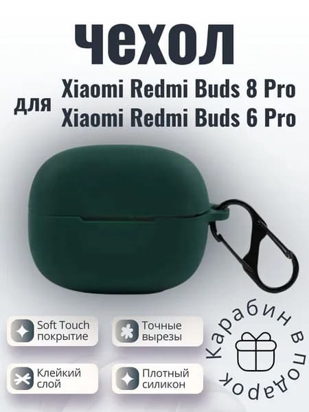 Силиконовый чехол для наушников Xiaomi Redmi Buds 6 Pro зеленый