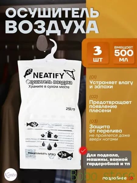 Подвесной мешок для осушителя воздуха