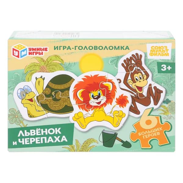 Игра-головоломка для детей Умные игры с фигурными деталями Львёнок и Черепаха Союзмультфильм
