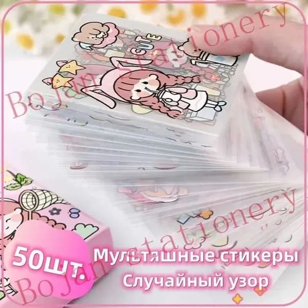 Наклейки, листов: 50