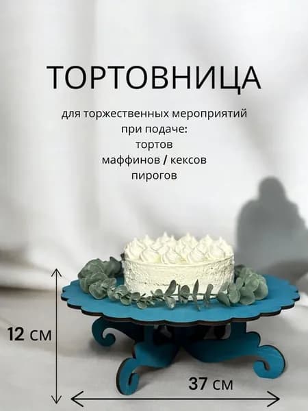 Подставка для торта тортовница разборная 37 см Синий