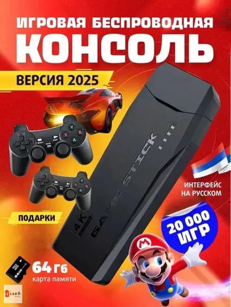Игровая приставка для телевизора/игровая консоль