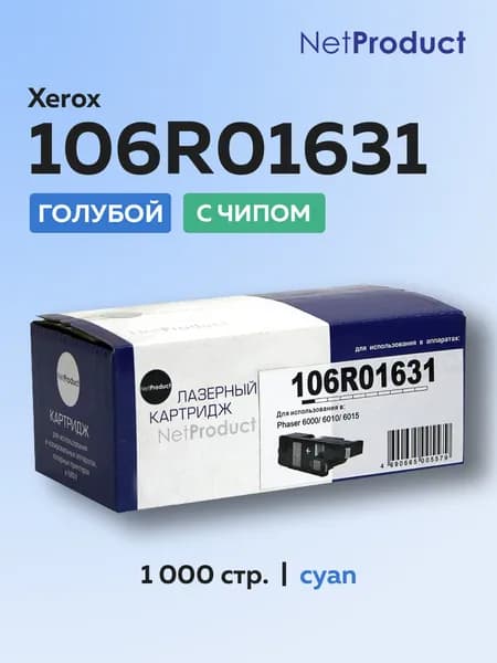 Картридж NetProduct 106R01631 голубой для Xerox Phaser 6000/6010/WC6015, с чипом