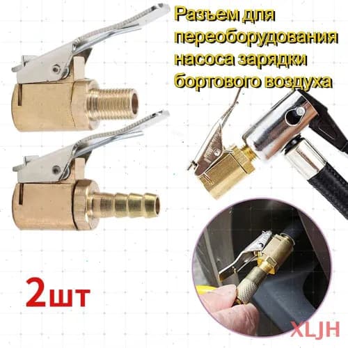 Пистолет для подкачки шин, 2 шт.