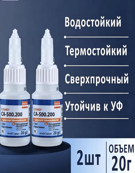 Клей строительный 20 мл 0.2 кг, 2 шт.