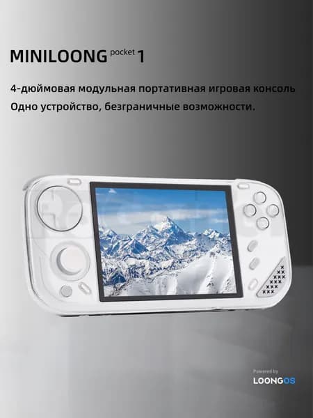 MINILOONG pocket 1Портативная ретро-модульная игровая консоль с открытым исходным кодом