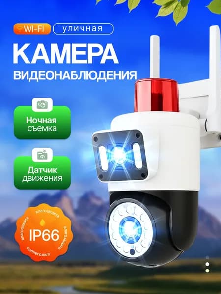 Камера видеонаблюдения wifi уличная, поворотная для дома