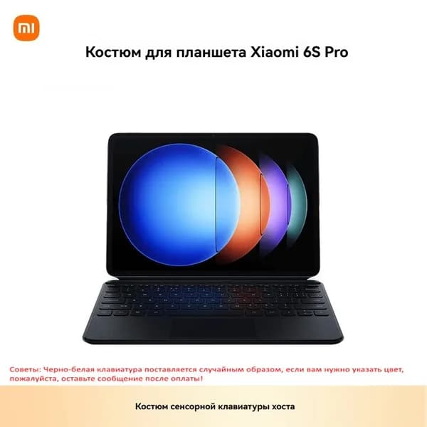 Xiaomi Планшет Pad 6SPRO 120 Вт Быстрая зарядка Стандартная клавиатура Набор контактных перьев, 12.4" 512 ГБ/12 ГБ, желтый